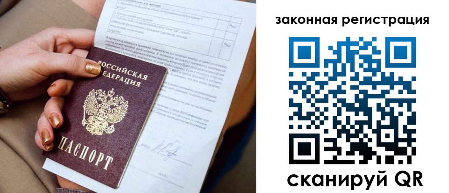 прописка регистрация в Дудинке