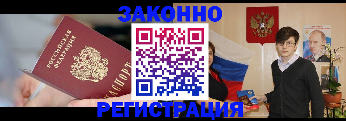 временная регистрация законно в Дудинке