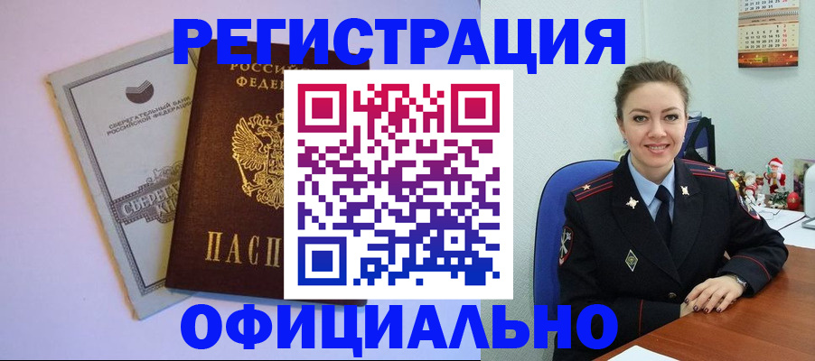 временная прописка в Дудинке
